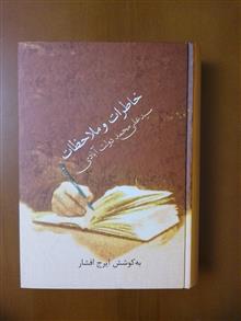 خاطرات