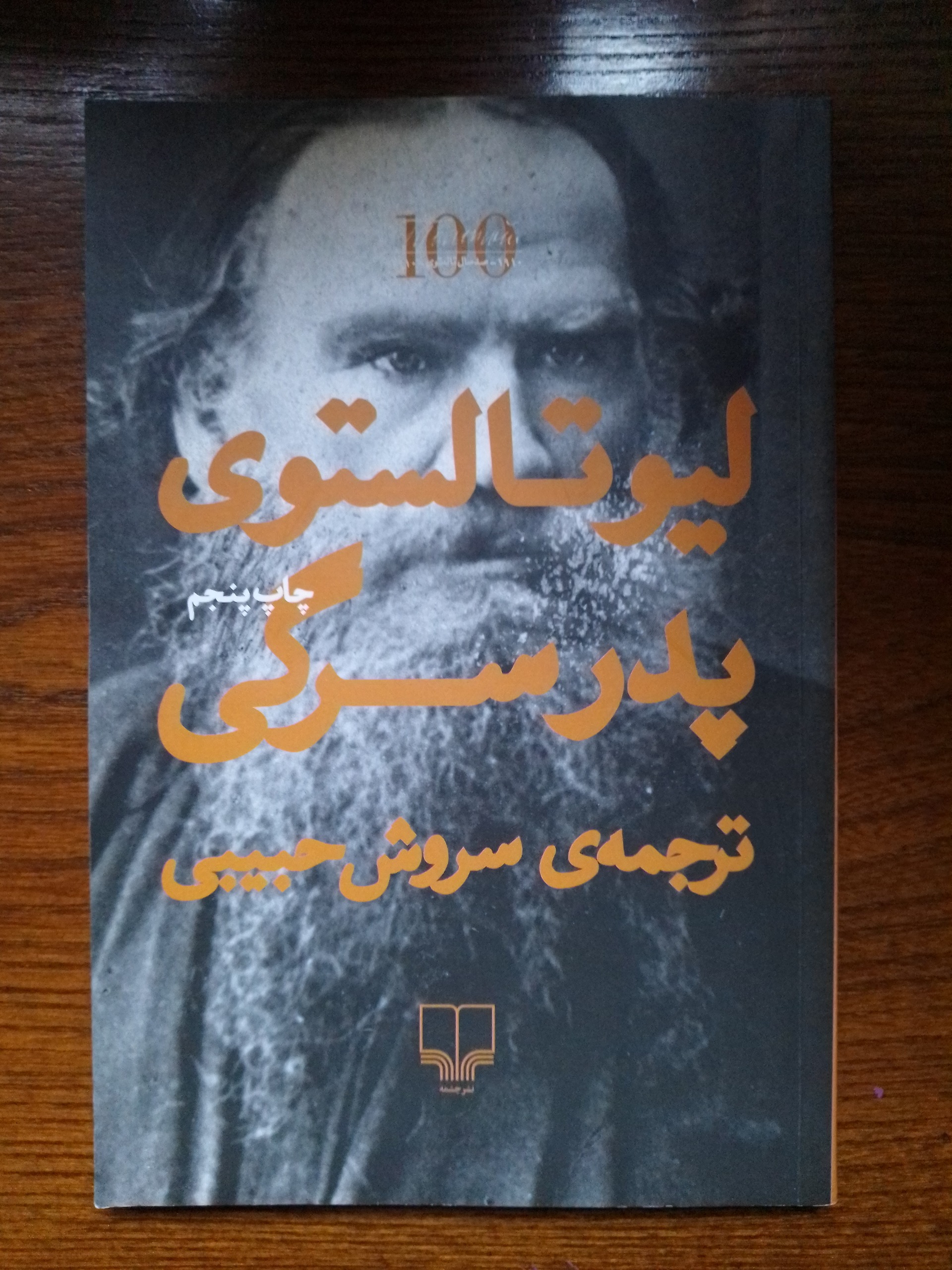 پدر سرگی (تالستوی)