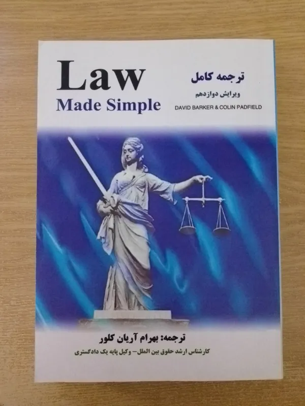 ترجمۀ کامل Law Made Simple