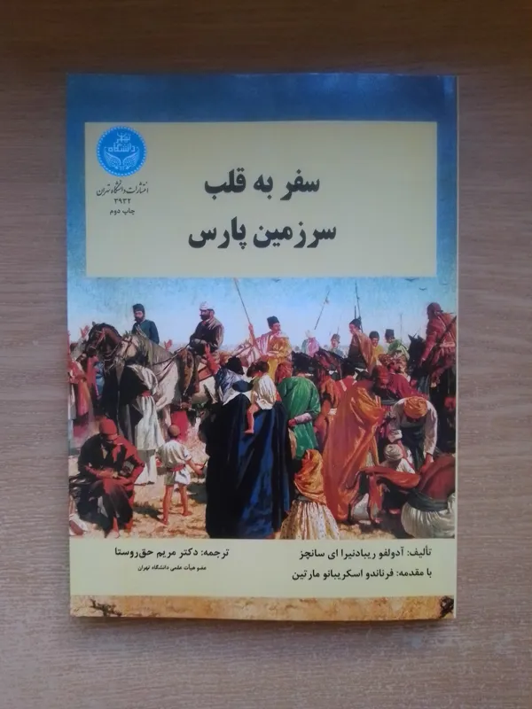 سفر به قلب سرزمین پارس