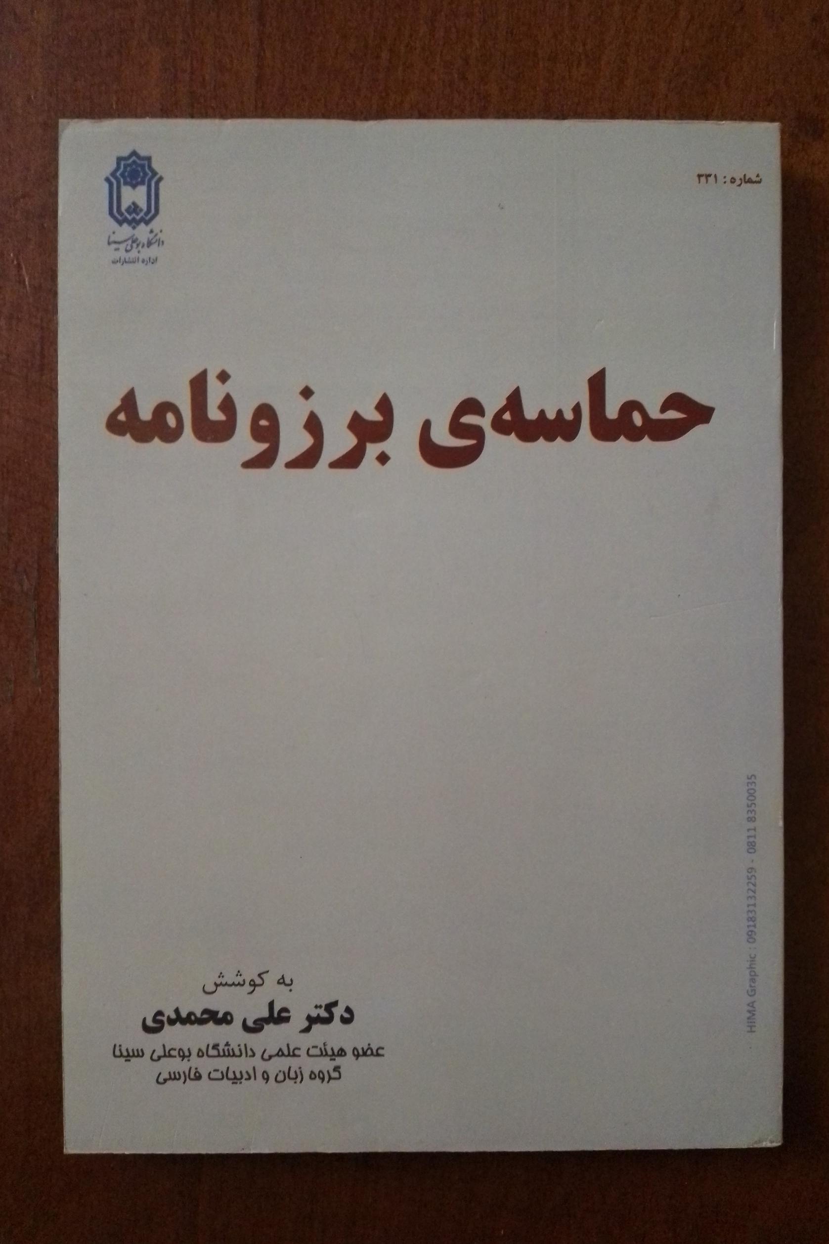 حماسه ی برزونامه