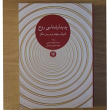 پدیدارشناسی