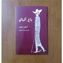 باغ