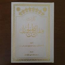 کلیات
