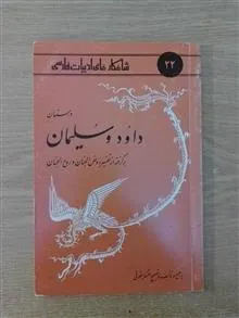 داستان