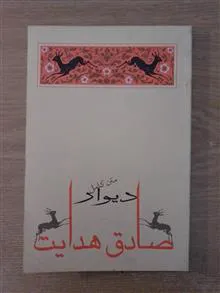 دیوار