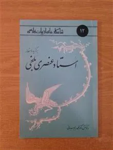 برگزیدۀ