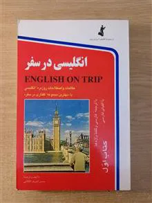 انگلیسی