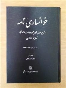 خوانساری