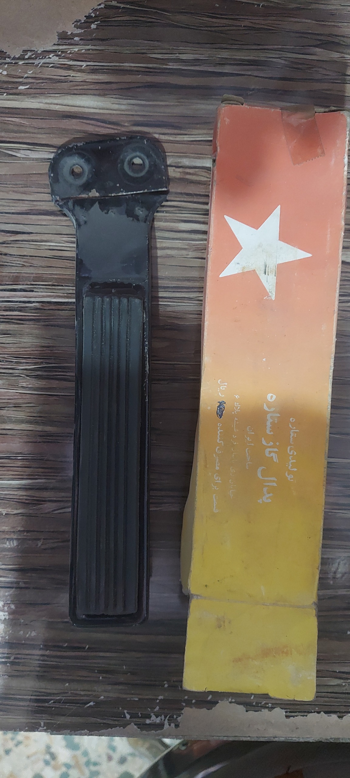 پدال گاز پیکان قدیم دولوکسی