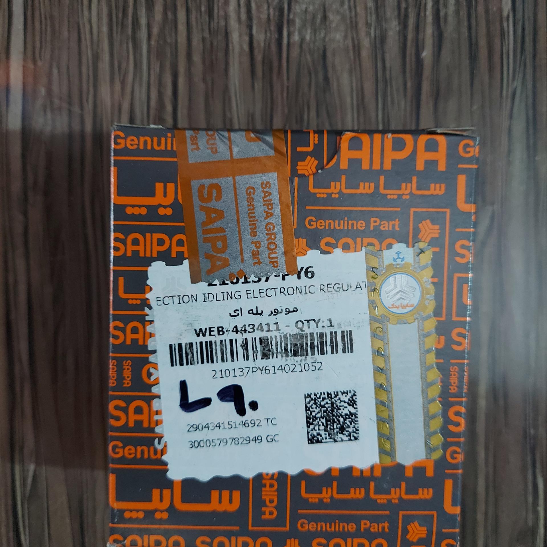 استوپر موتور ال نود شرکتی