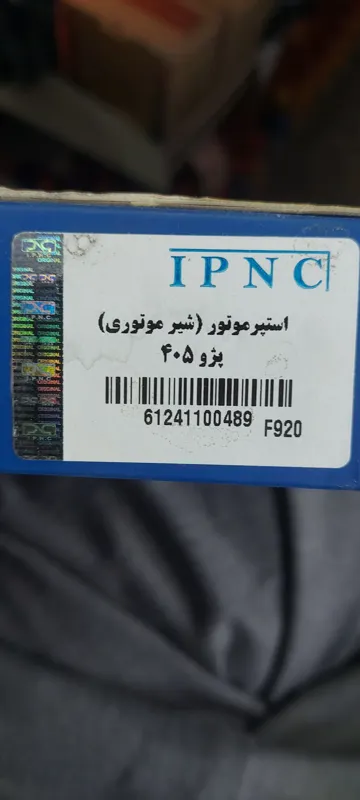 استوپر موتور پله ای پژو 405