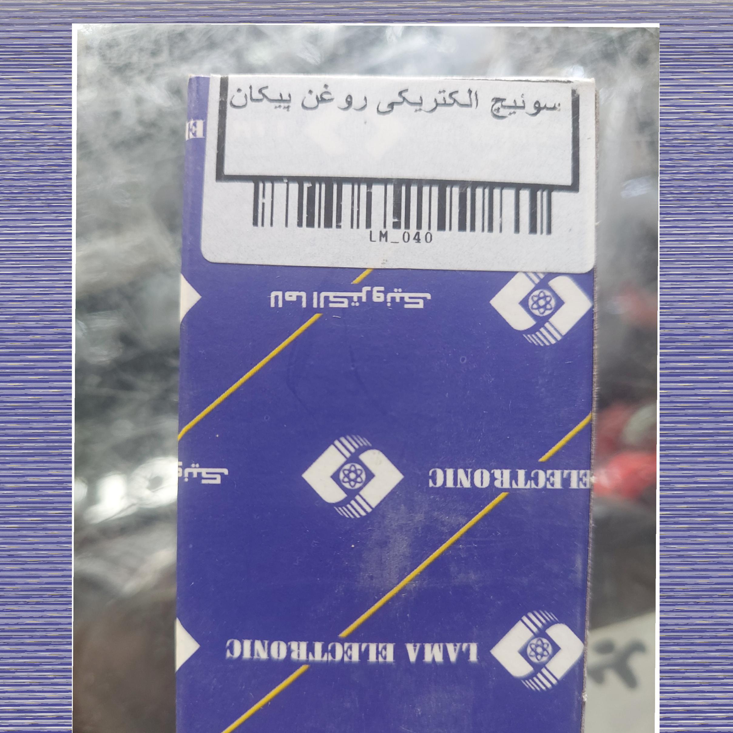 فشنگی روغن پیکان 59