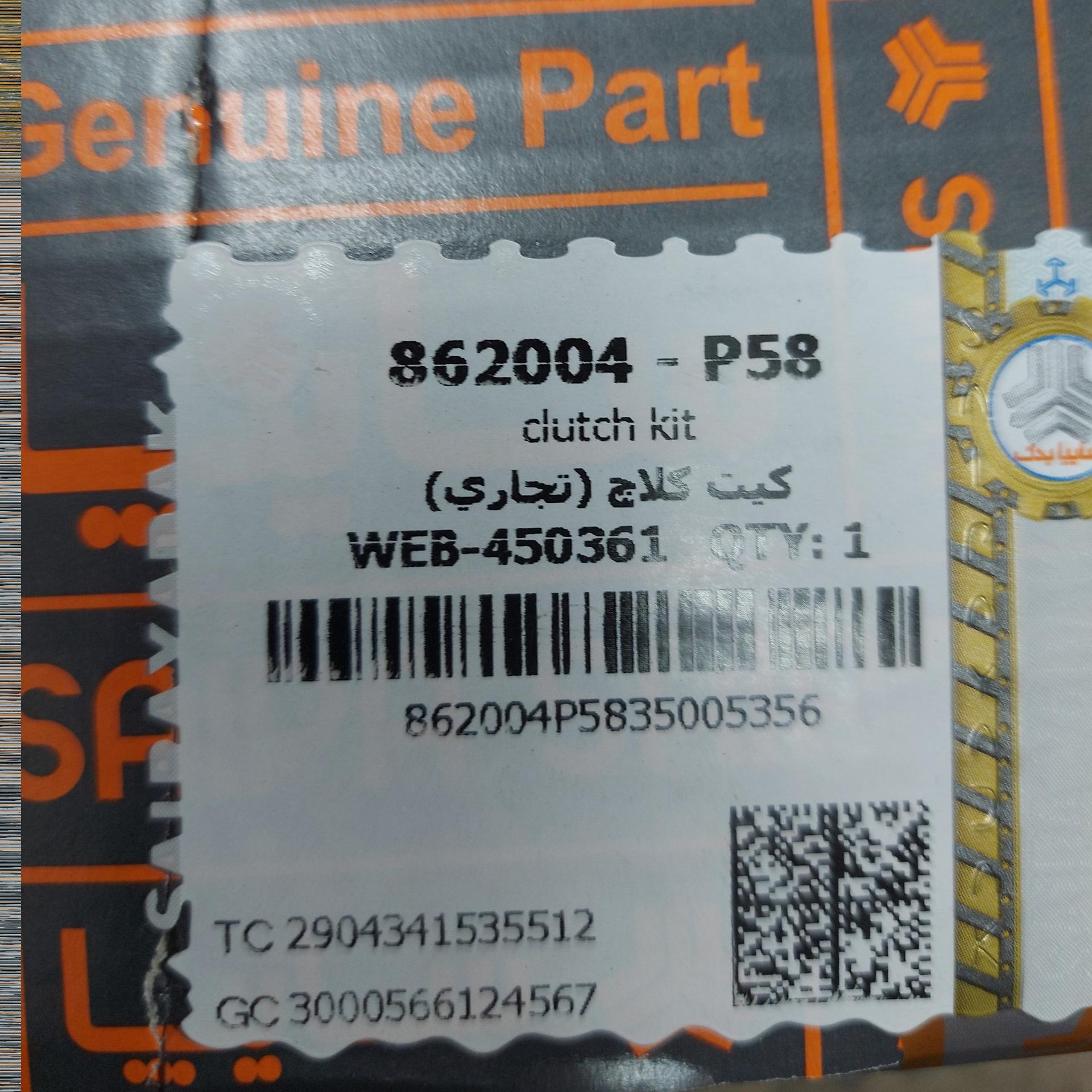 دیسک و صفحه و بلبرینگ کلاچ شاهین