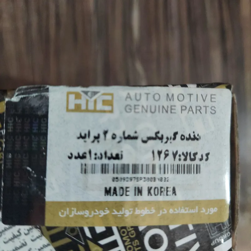 دنده گیربکس پراید شماره 2کره ای