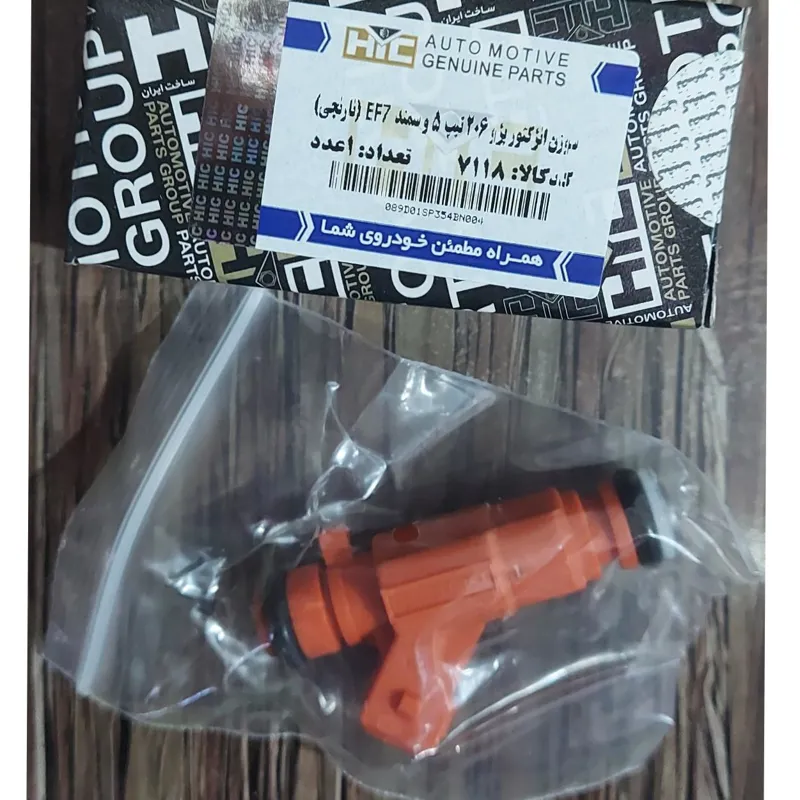 سوزن انژکتور نارنجی