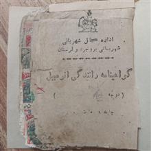 گواهینامه