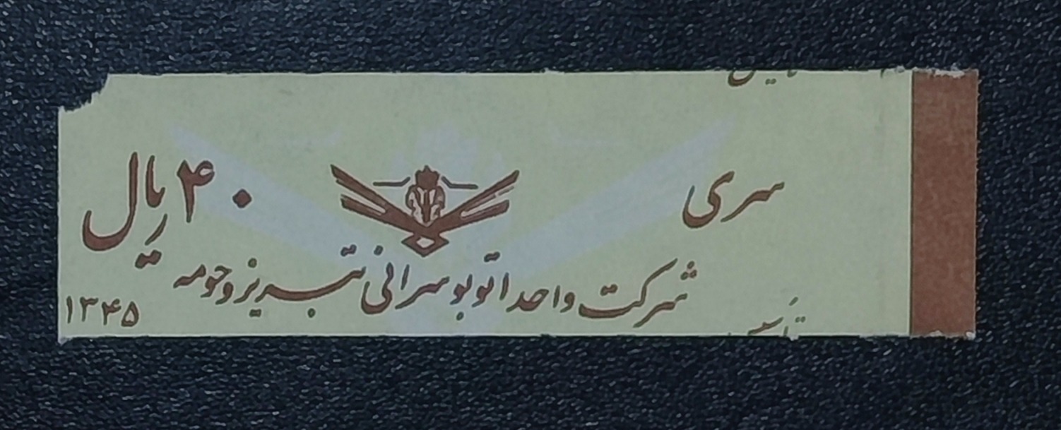 بلیط شرکت واحد تبریز