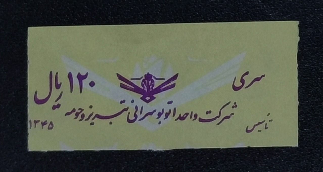 بلیط شرکت واحد تبریز