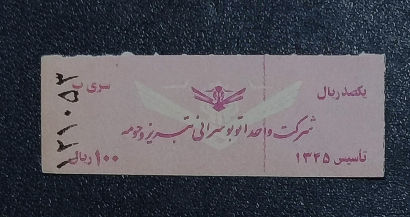 بلیط شرکت واحد تبریز