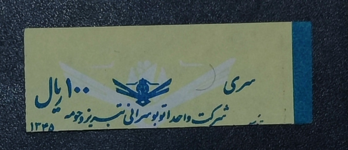 بلیط شرکت واحد تبریز
