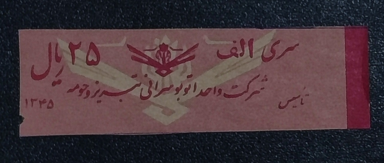 بلیط شرکت واحد تبریز