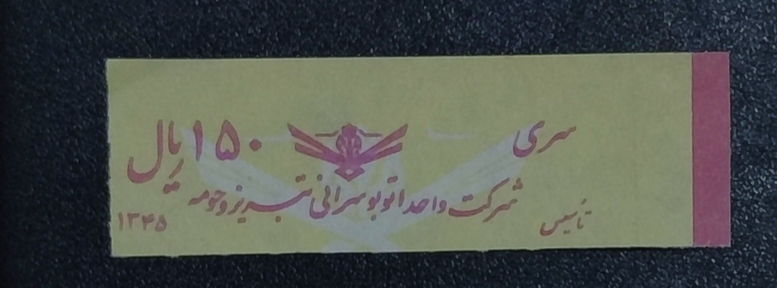 بلیط شرکت واحد تبریز