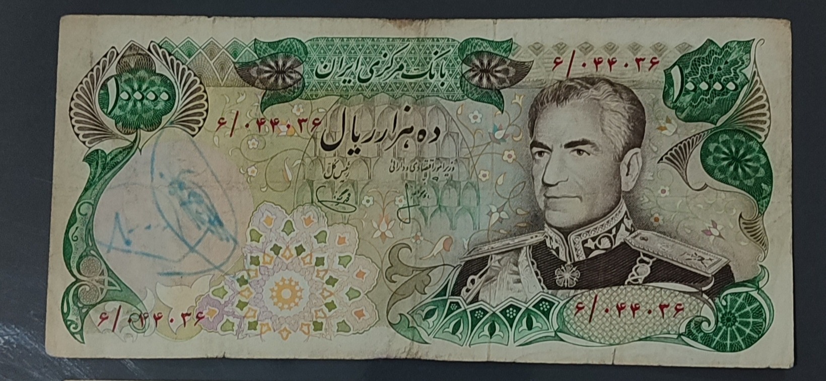 اسکناس 10000 ریالی انصاری یگانه