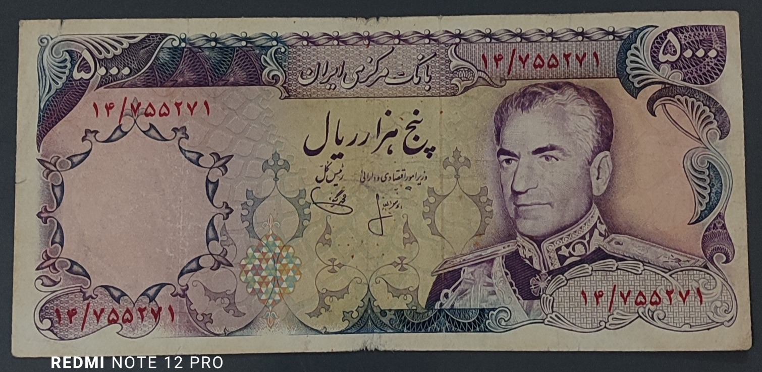 اسکناس 5000 ریالی انصاری یگانه