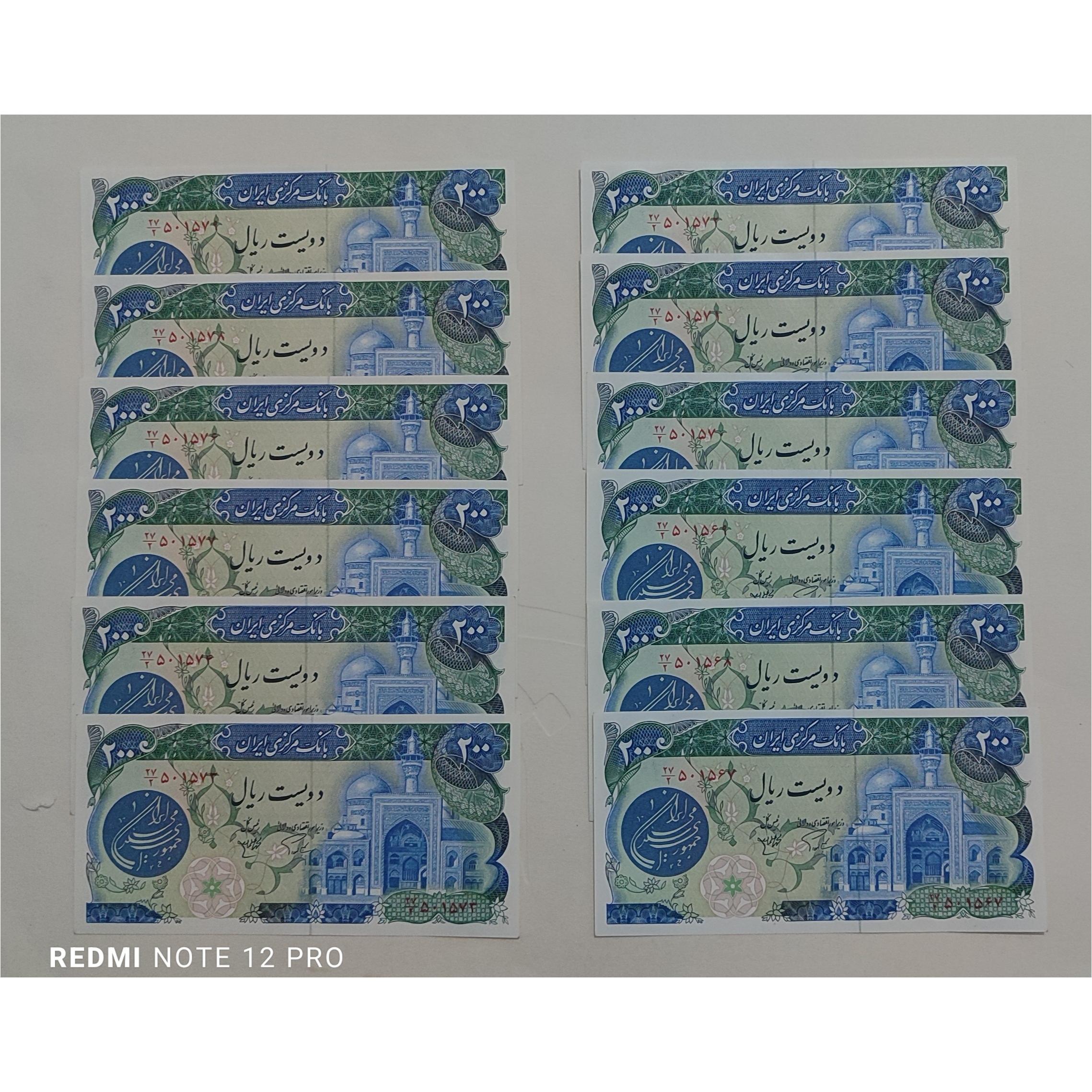 جفت 200 ریالی بارگاهی شیر و خورشید