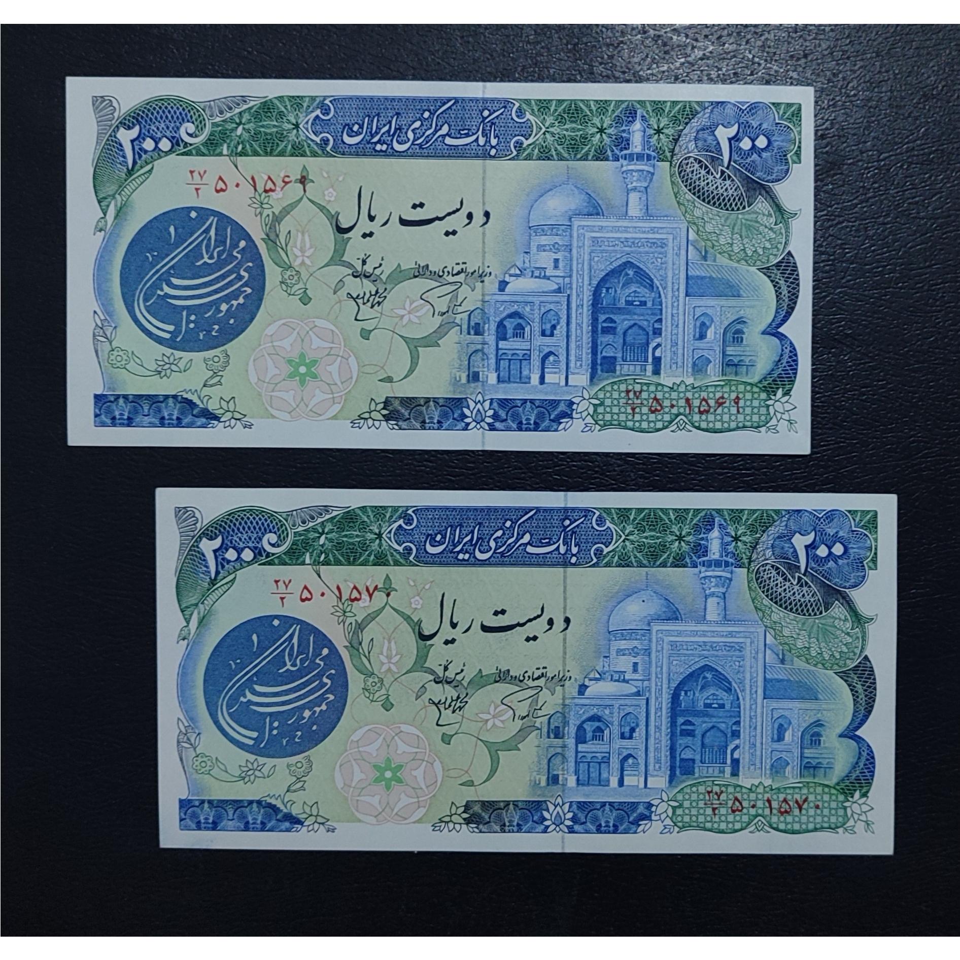 جفت 200 ریالی بارگاهی