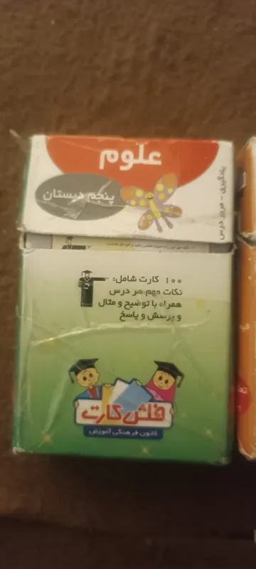 فلش کارت علوم و اجتماعی کلاس پنجم دبستان