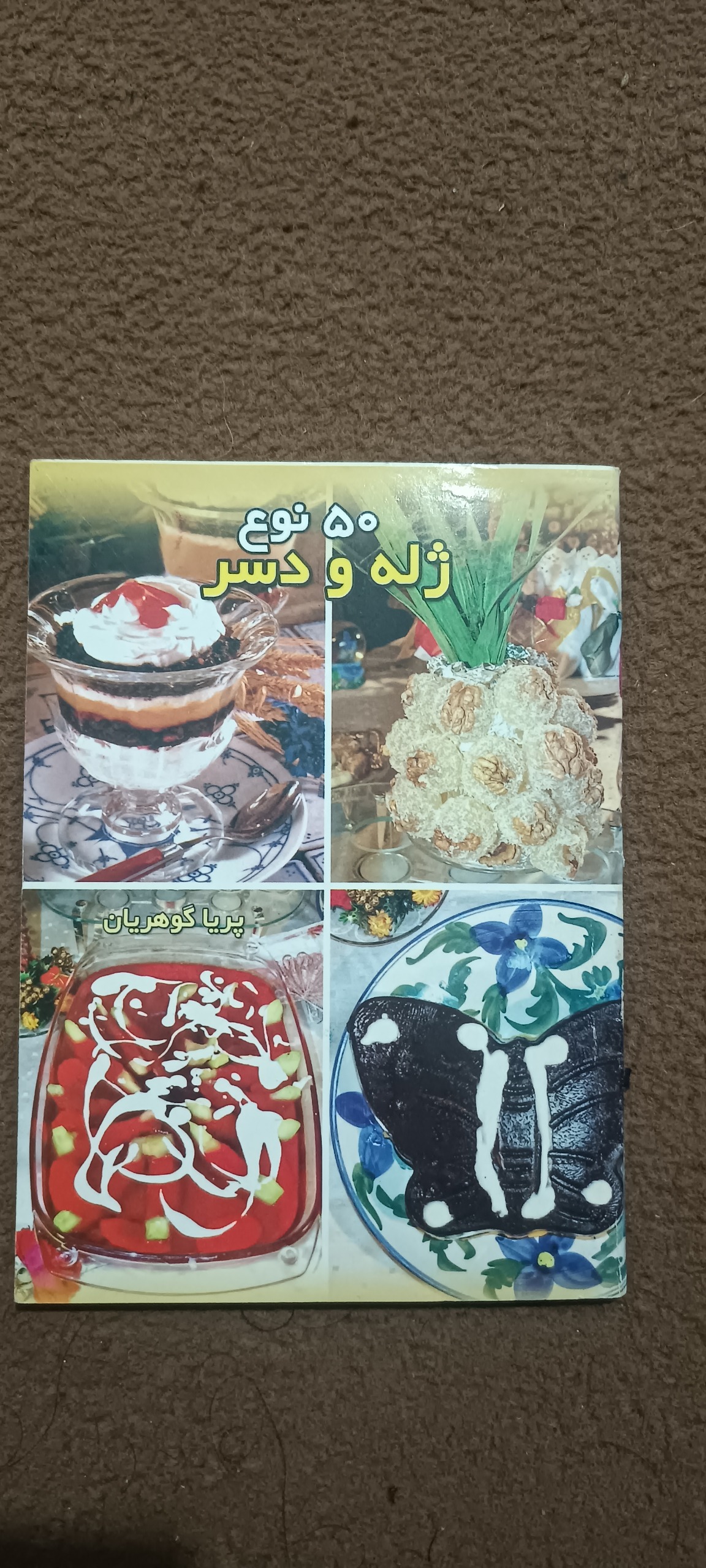 کتاب 50نوع ژله و دسر