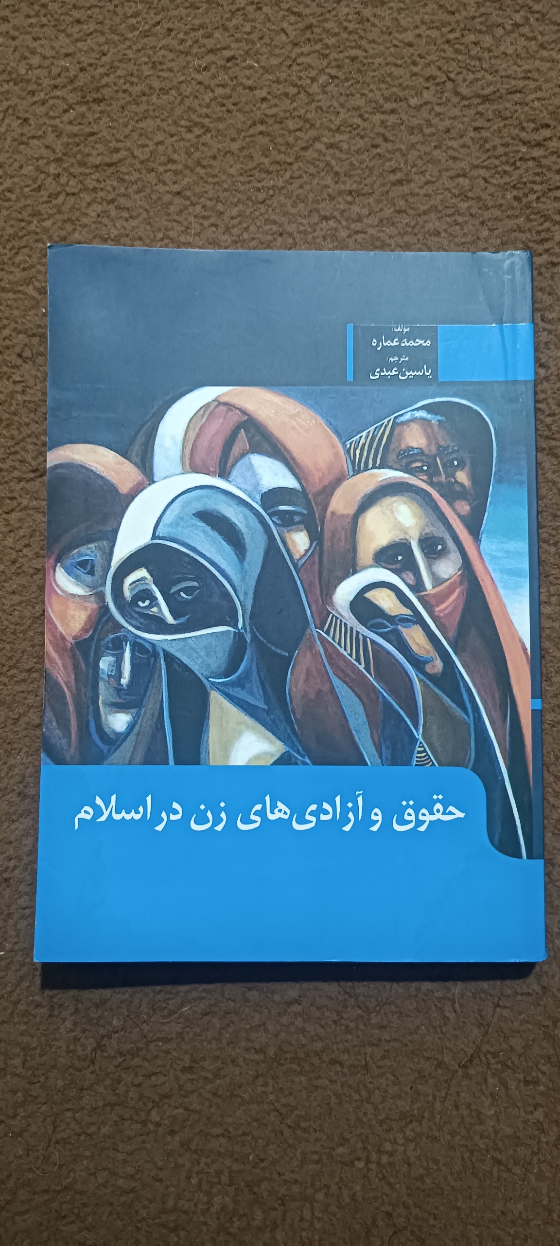 کتاب حقوق و آزادی های زن در اسلام