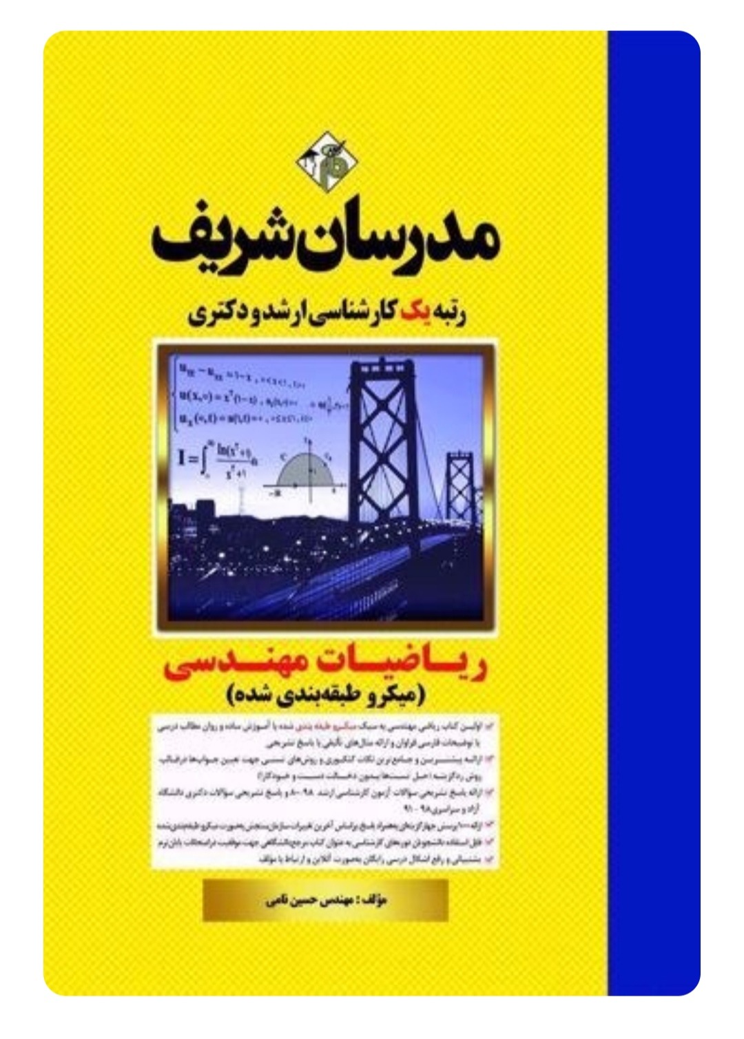 ریاضیات مهندسی کارشناسی ارشد و دکتری.مدرسان شریف