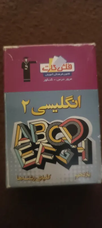 فلش کارت انگلیسی 2
