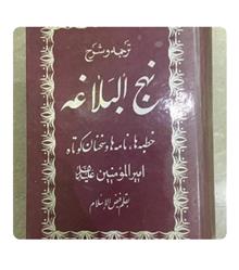 نهج