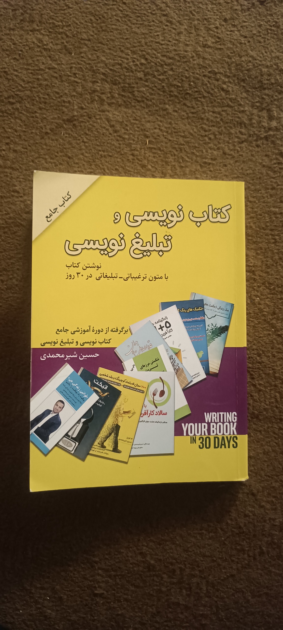 کتاب جامع کتاب نویسی و تبلیغ نویسی