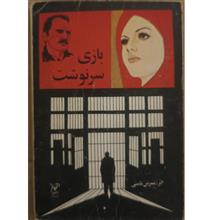 بازی