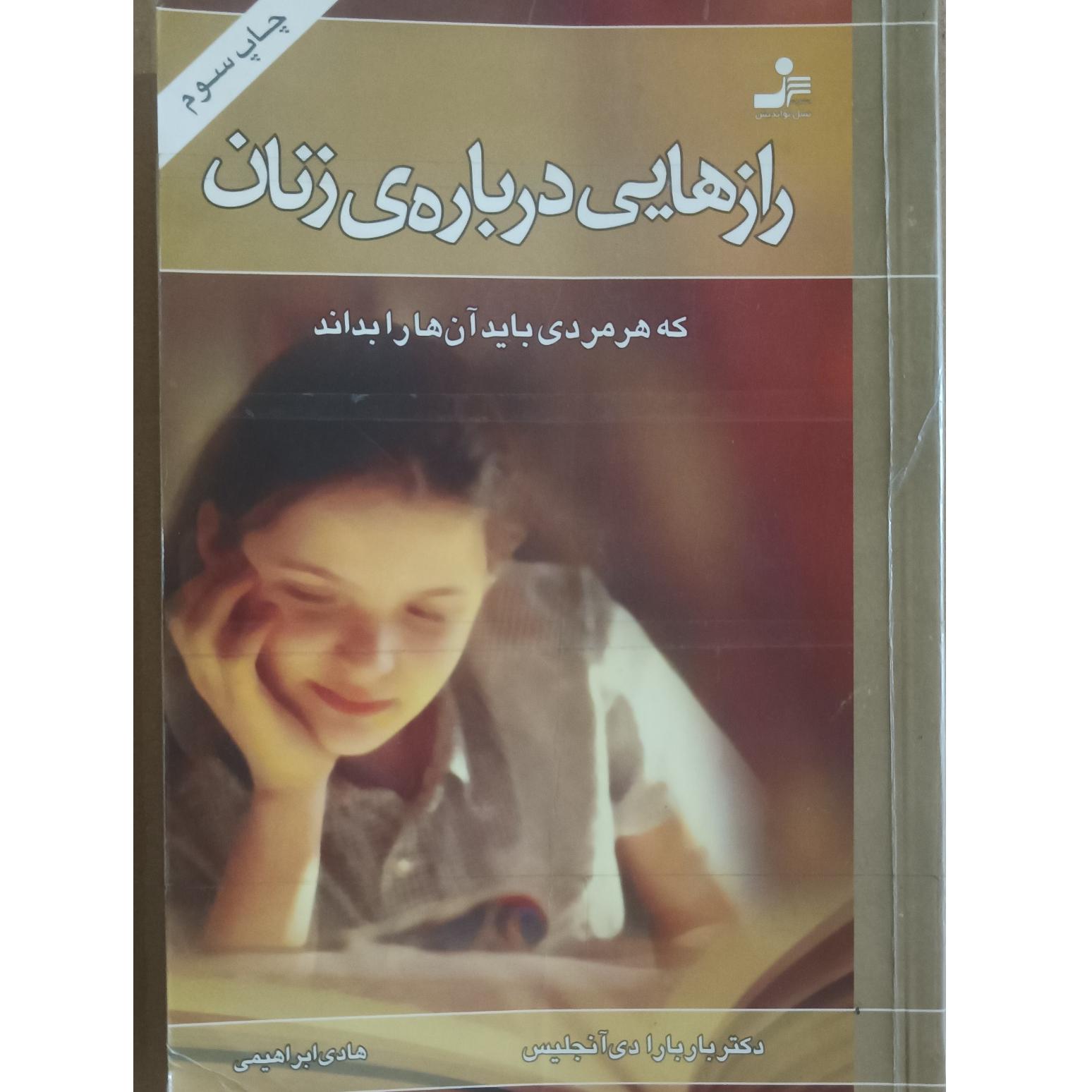 رازهایی درباره زنان که هر مردی باید بداند