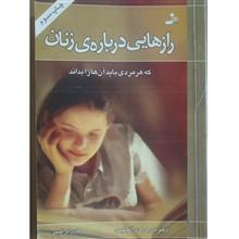 رازهایی