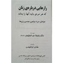 رازهایی