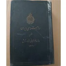 عتیقه(راهنمای