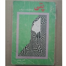 رمان