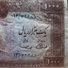 هزارریالی