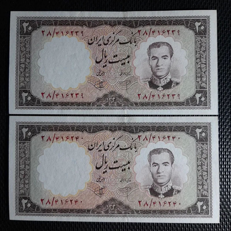 جفت 20ریالی بانک مرکزی شماره جگری