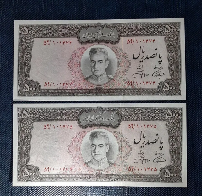 جفت 500ریالی عکس وسط جهانشاهی