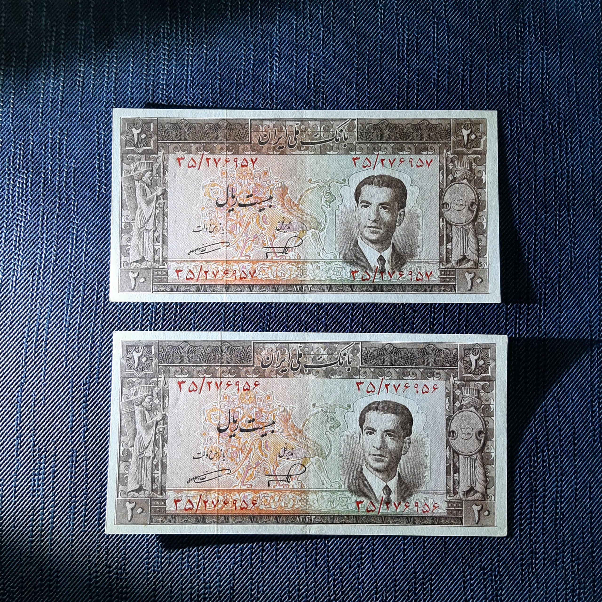 جفت 20 ریالی عالی قاپو