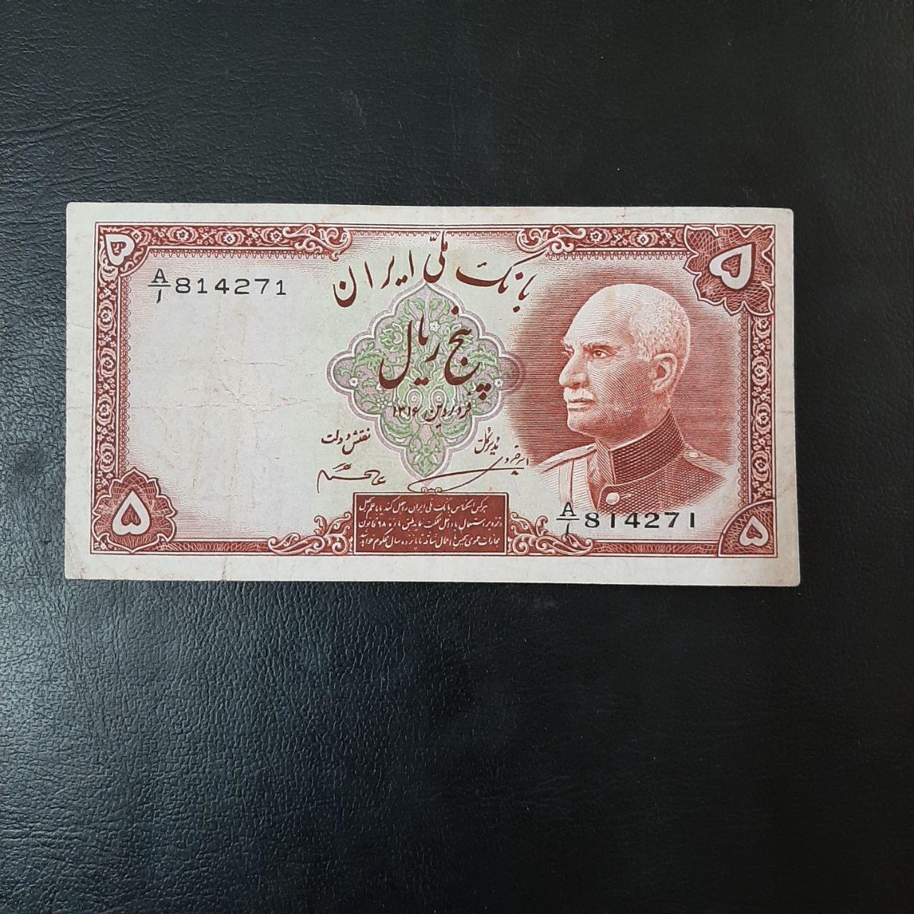 پنج ریالی رضاشاهی پشت لاتین