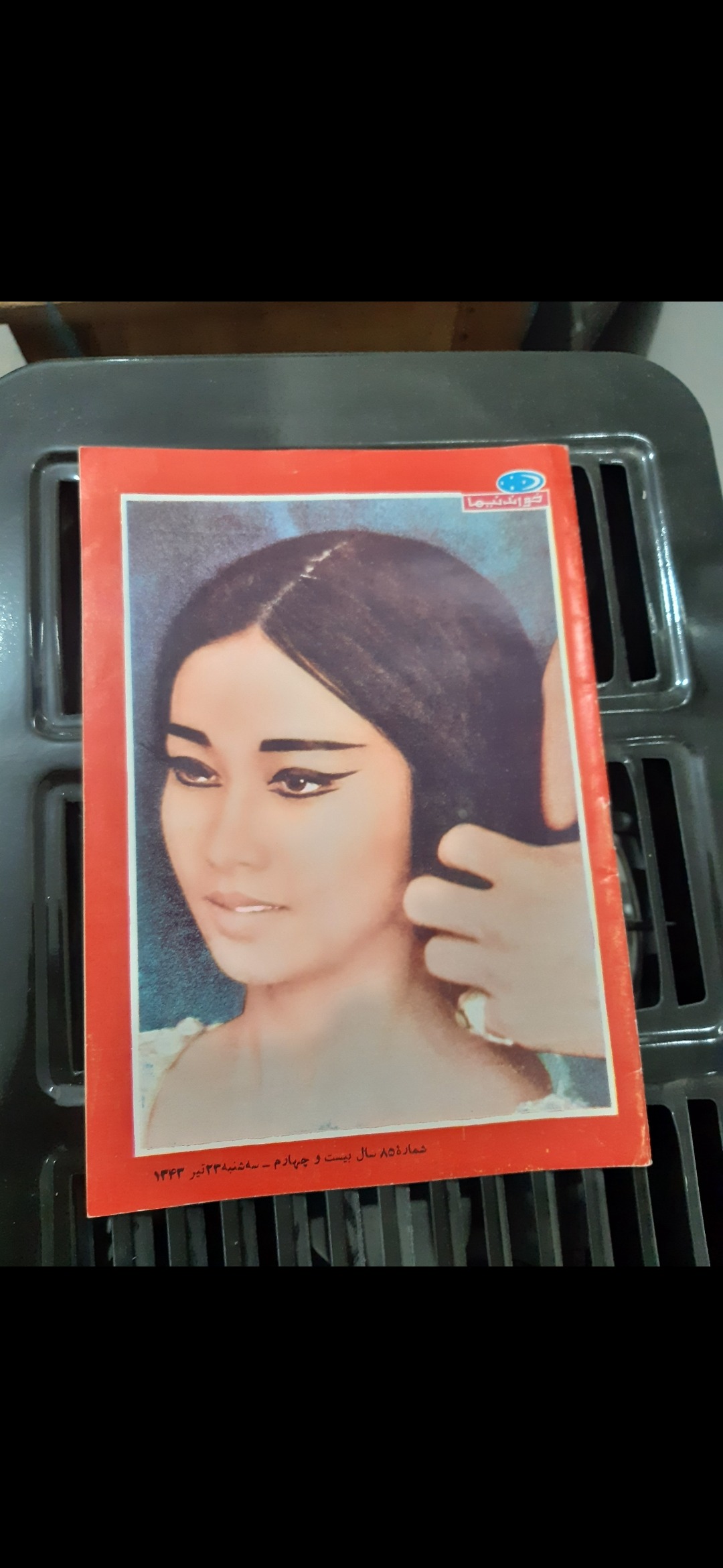 مجله قدیمی دهه چهل